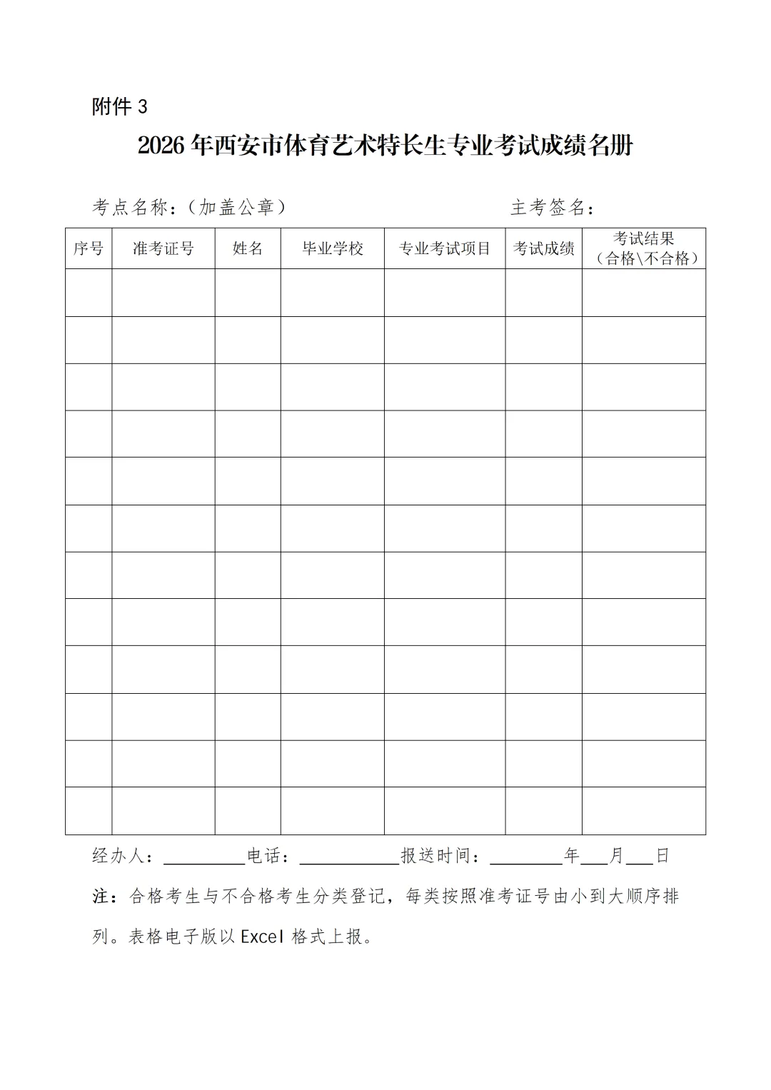 2026年西安中考特长生报名时间、考试时间确定! 第4张