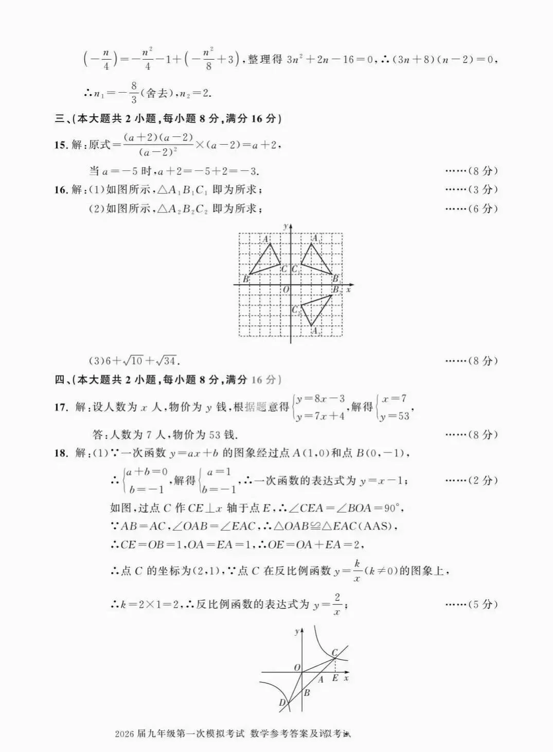 【中考数学】2026年九年级数学第一次模拟考试+答案解析 第5张