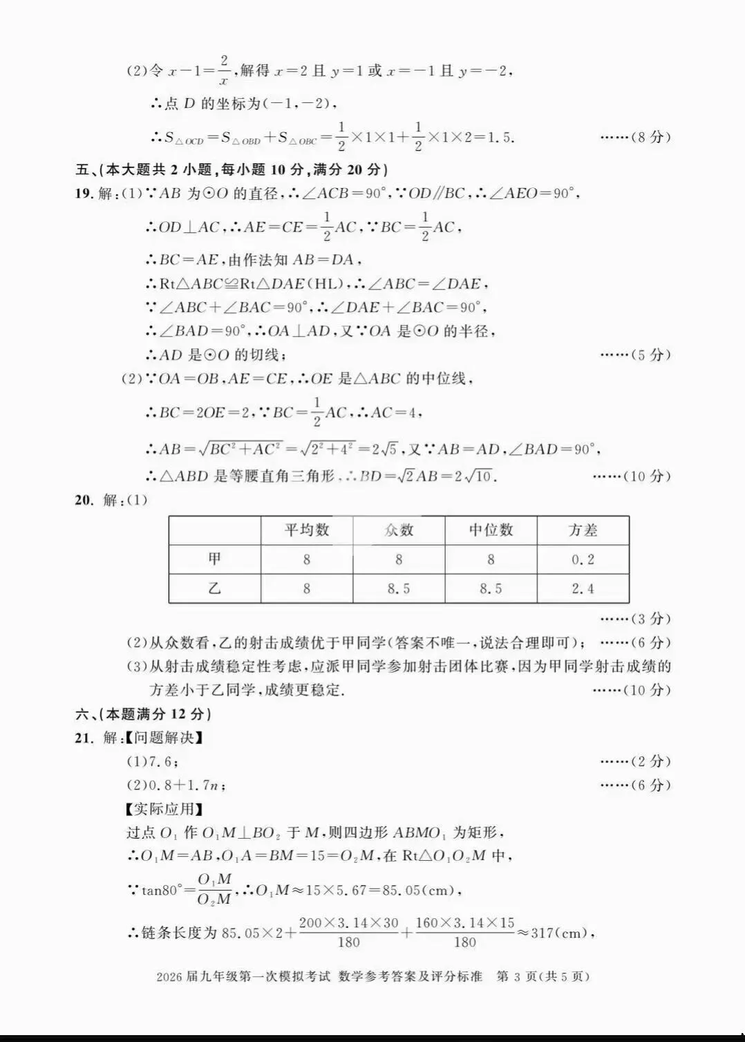 【中考数学】2026年九年级数学第一次模拟考试+答案解析 第6张