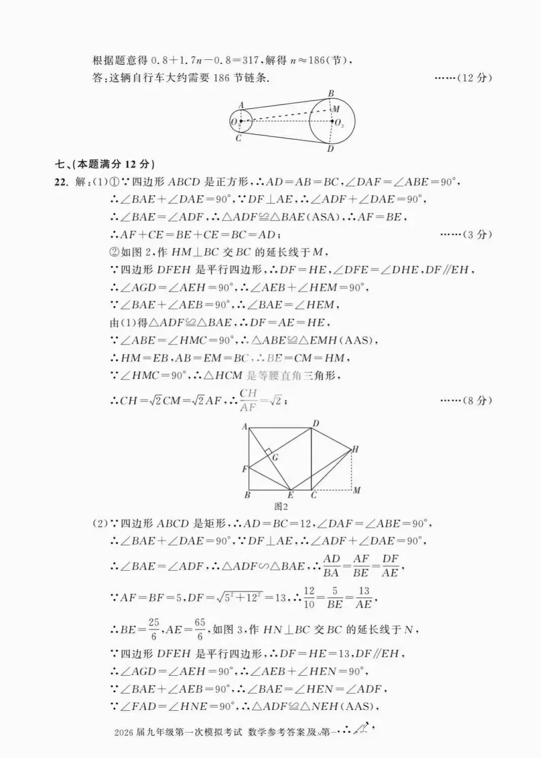 【中考数学】2026年九年级数学第一次模拟考试+答案解析 第7张