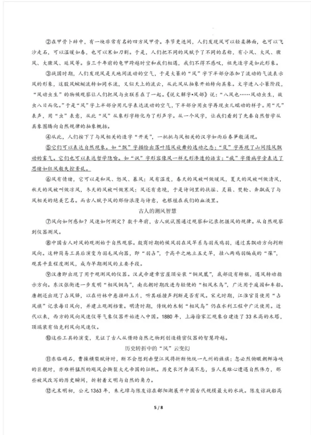 【期中考】最新2026年八年级语文下册期中考检测卷一(人教版) 第18张 【期中考】最新2026年八年级语文下册期中考检测卷一(人教版) 第18张