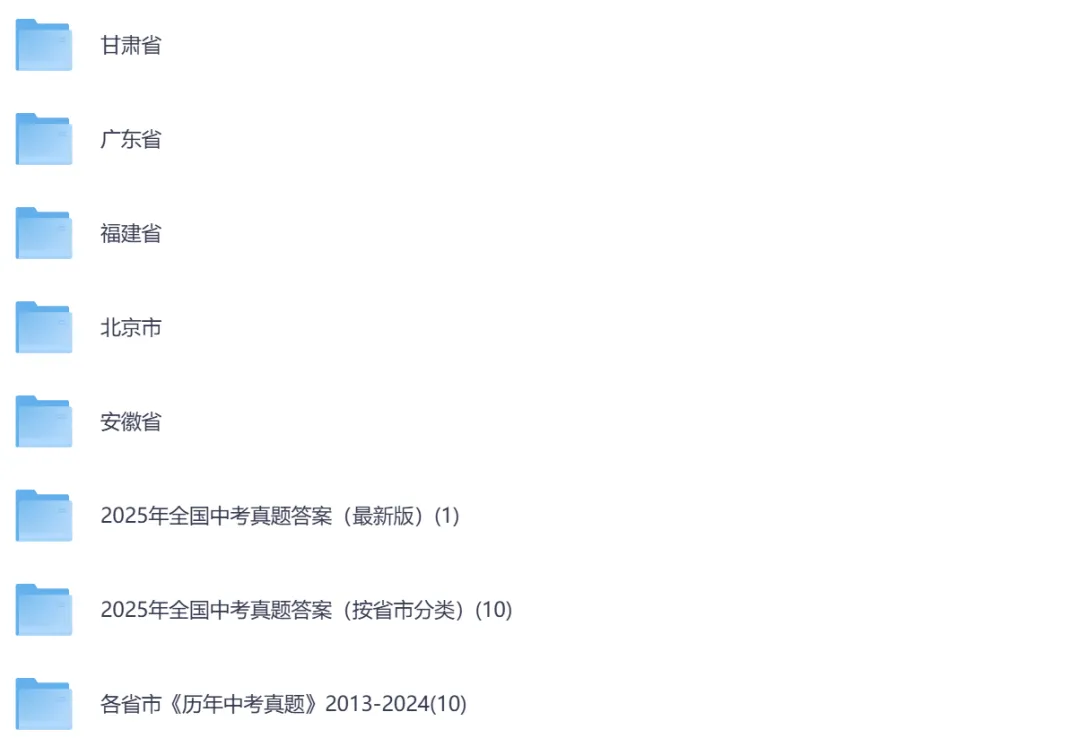 2025年中考试卷真题【全9科】【中考真合集】(全国各省市区)真题+答案解析汇总(含历年真题,pdf可下载打印) 第2张 2025年中考试卷真题【全9科】【中考真合集】(全国各省市区)真题+答案解析汇总(含历年真题,pdf可下载打印) 第2张