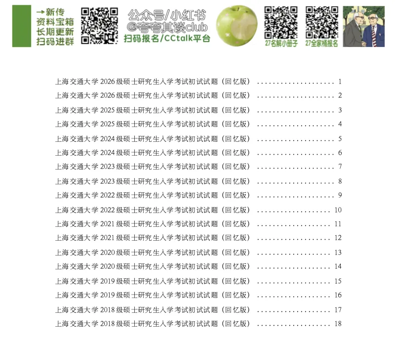 03.上海交大新传考研真题专硕334+440(2018-2026) 第3张