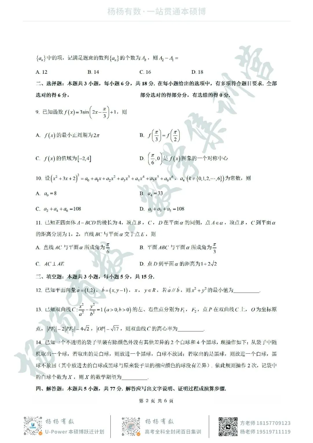 【试卷+答案】2026年4月台州二模—高三数学 第2张