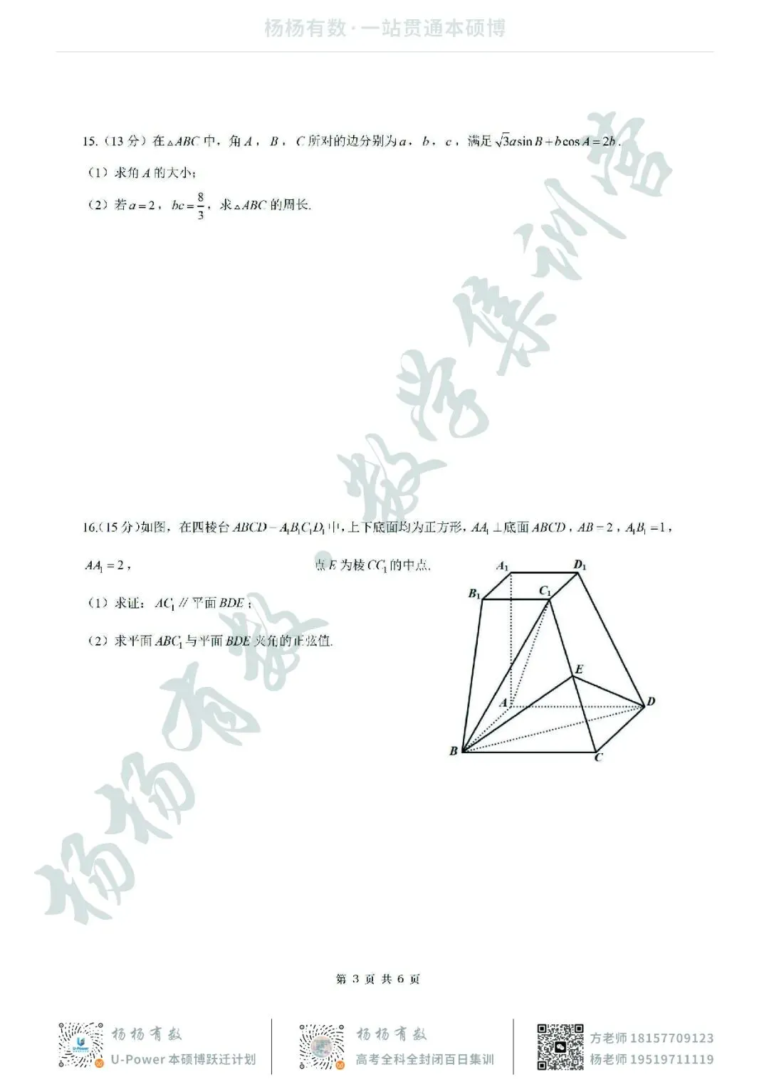 【试卷+答案】2026年4月台州二模—高三数学 第3张