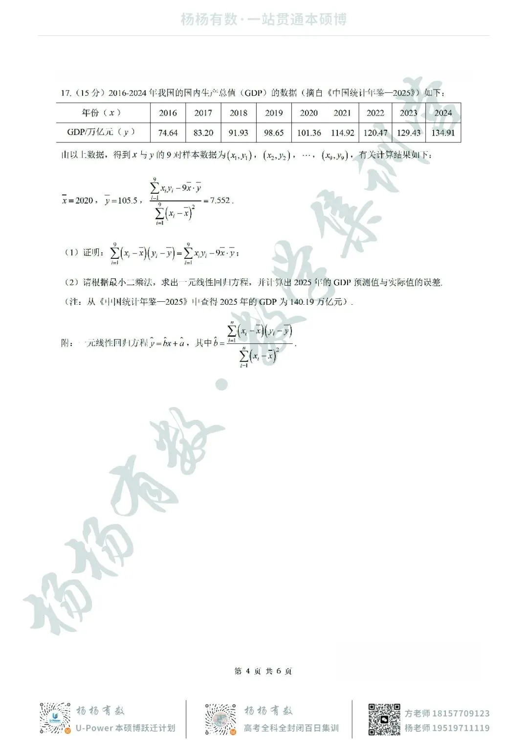【试卷+答案】2026年4月台州二模—高三数学 第4张