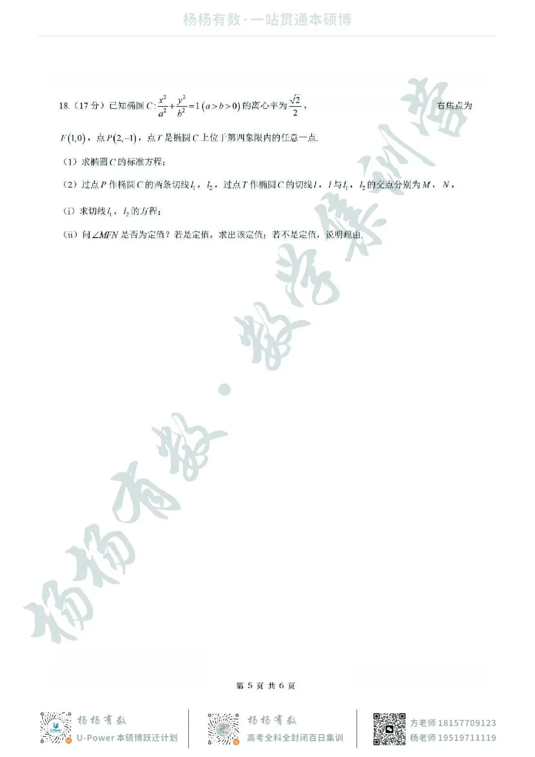 【试卷+答案】2026年4月台州二模—高三数学 第5张