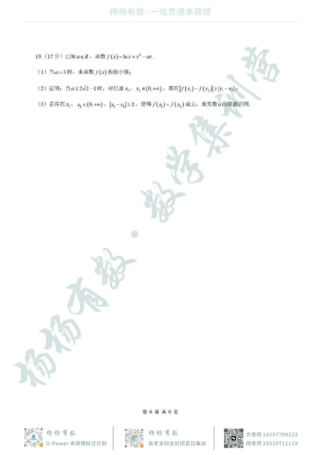 【试卷+答案】2026年4月台州二模—高三数学 第6张