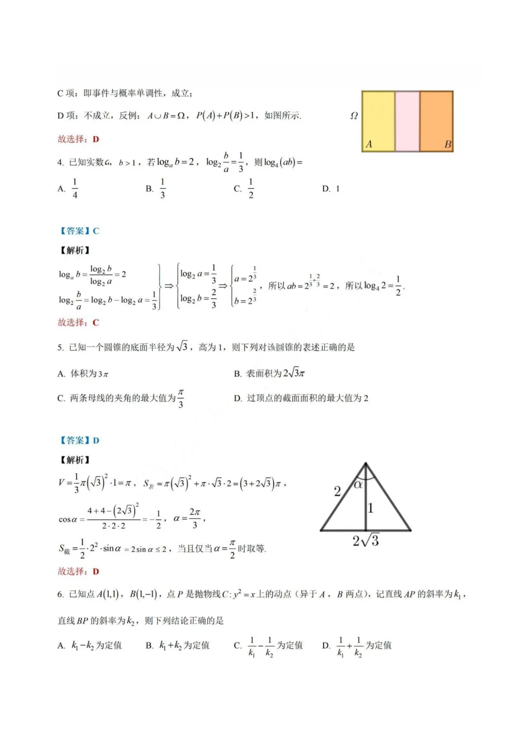 【试卷+答案】2026年4月台州二模—高三数学 第9张