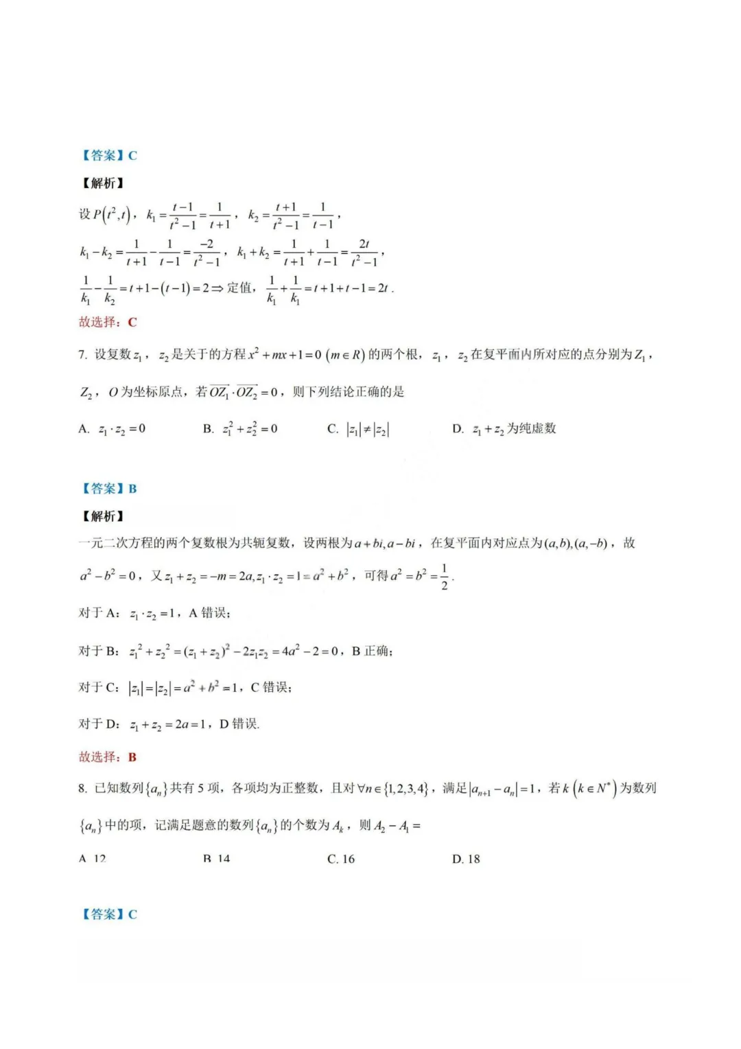 【试卷+答案】2026年4月台州二模—高三数学 第10张