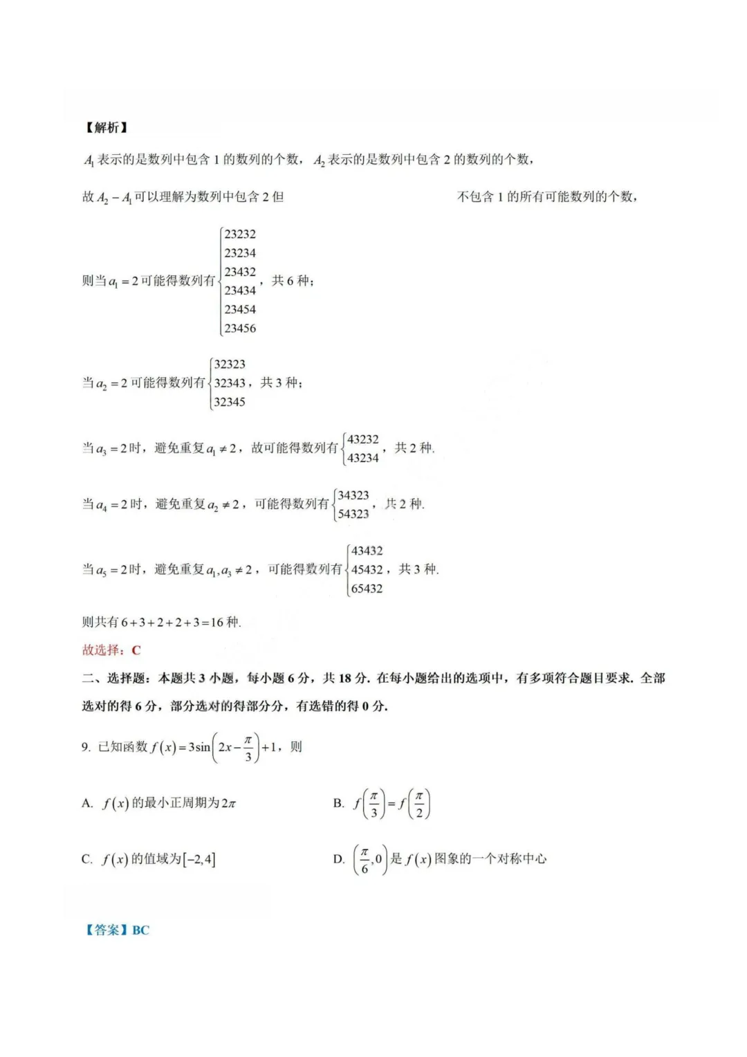 【试卷+答案】2026年4月台州二模—高三数学 第11张