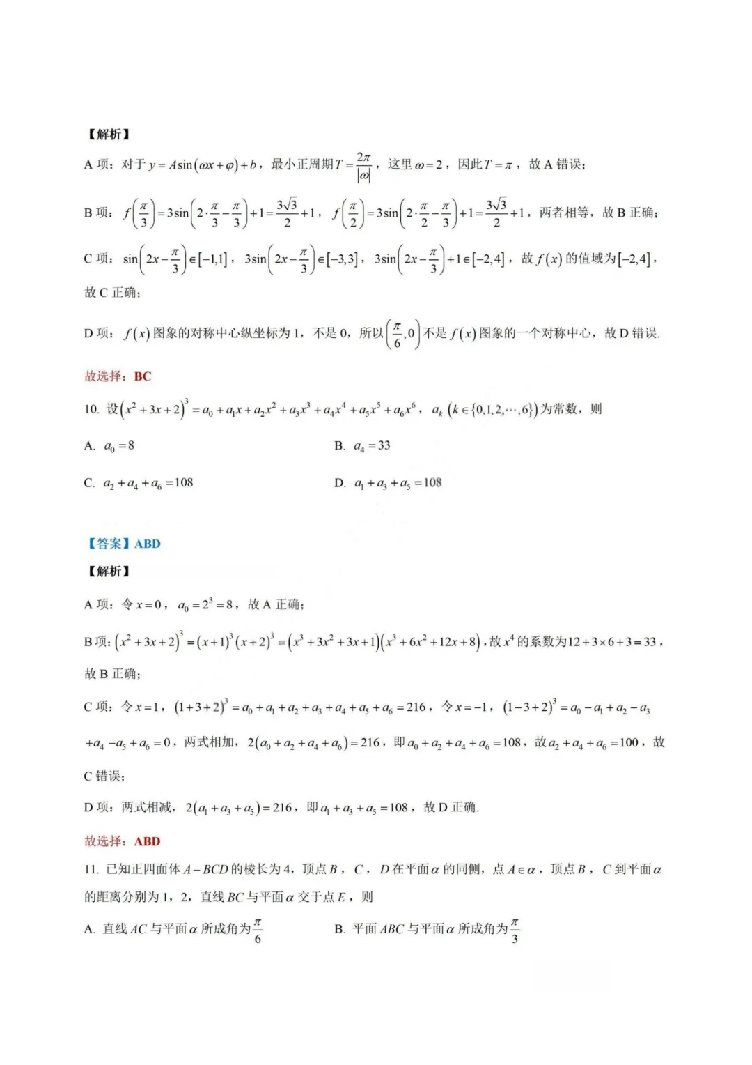 【试卷+答案】2026年4月台州二模—高三数学 第12张