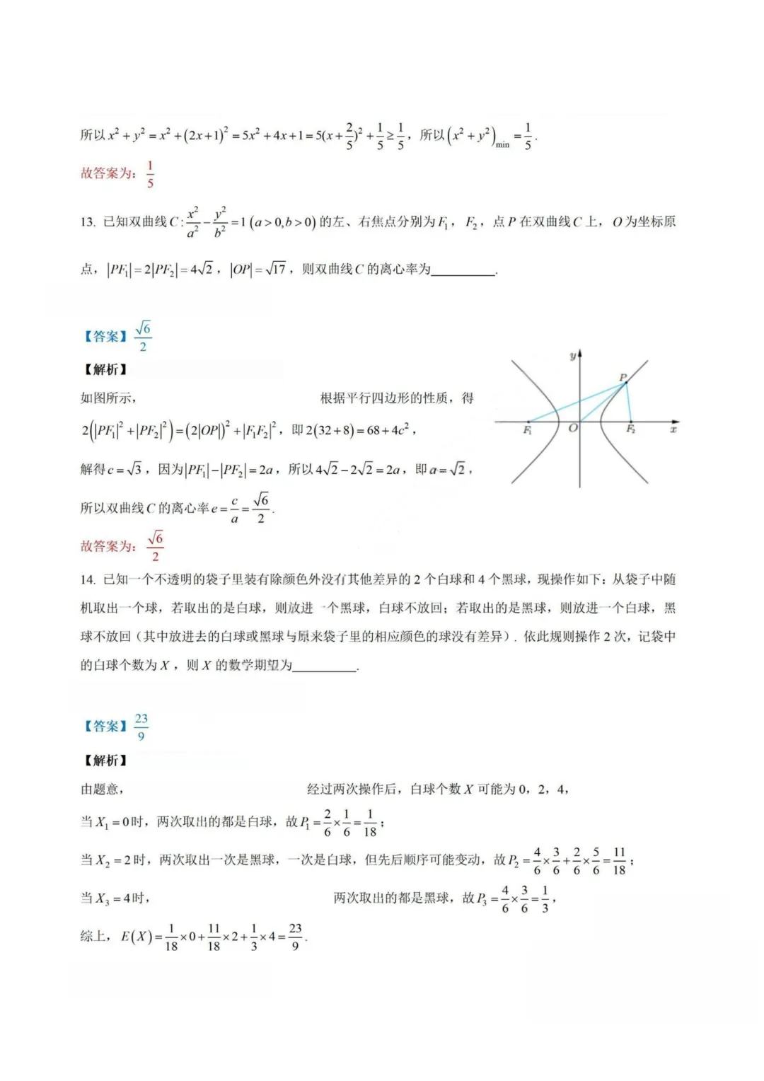 【试卷+答案】2026年4月台州二模—高三数学 第14张