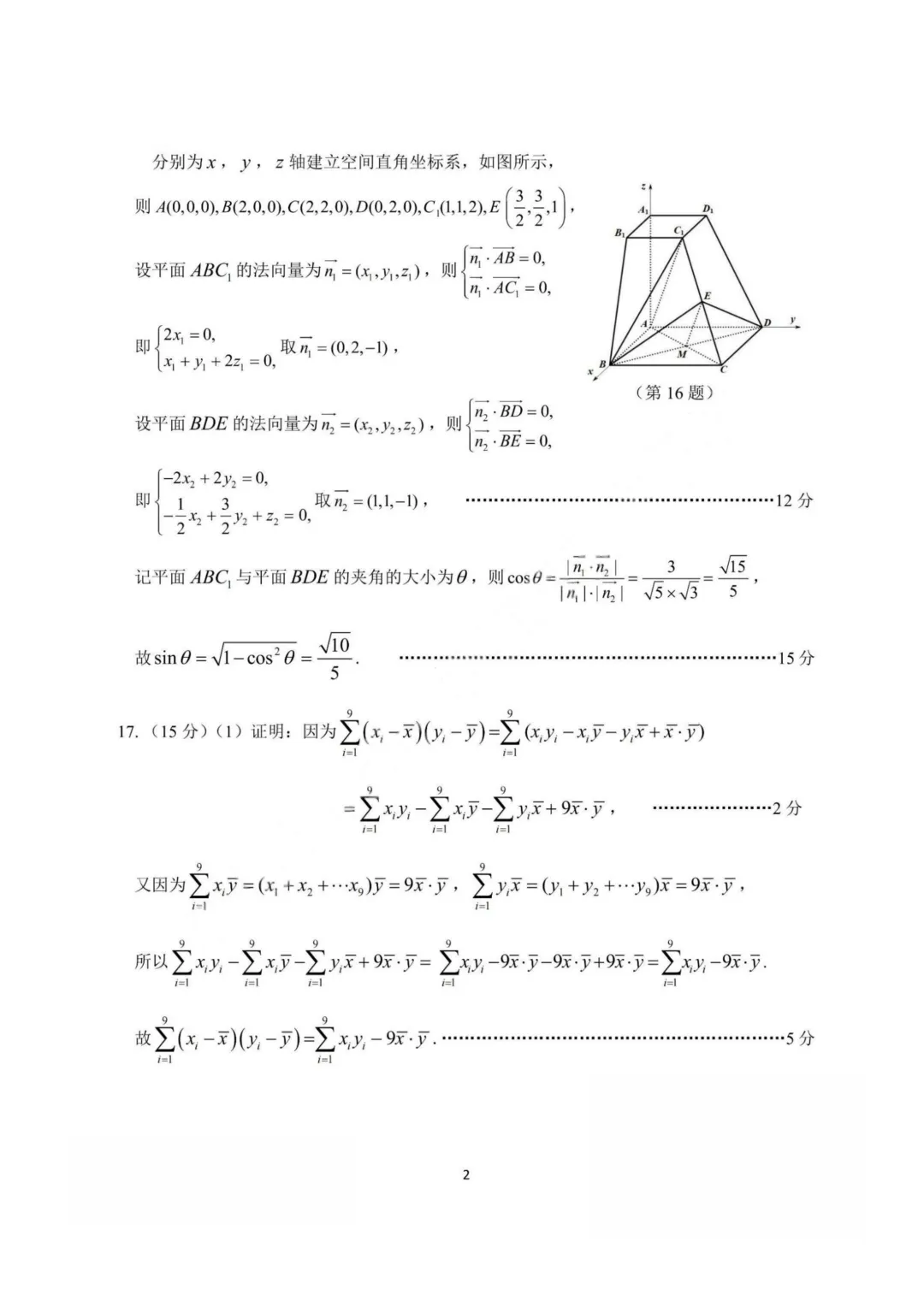 【试卷+答案】2026年4月台州二模—高三数学 第17张