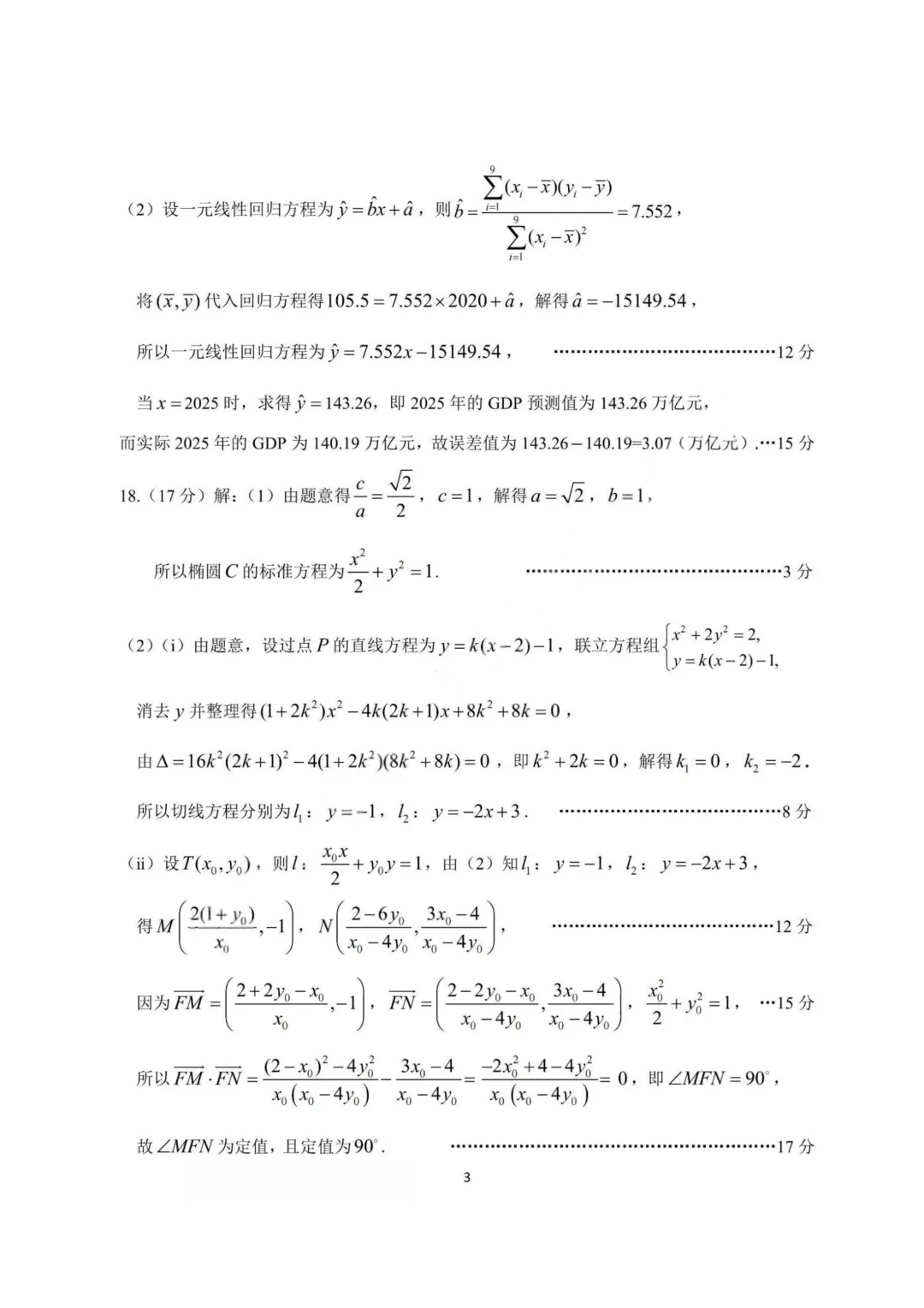【试卷+答案】2026年4月台州二模—高三数学 第18张