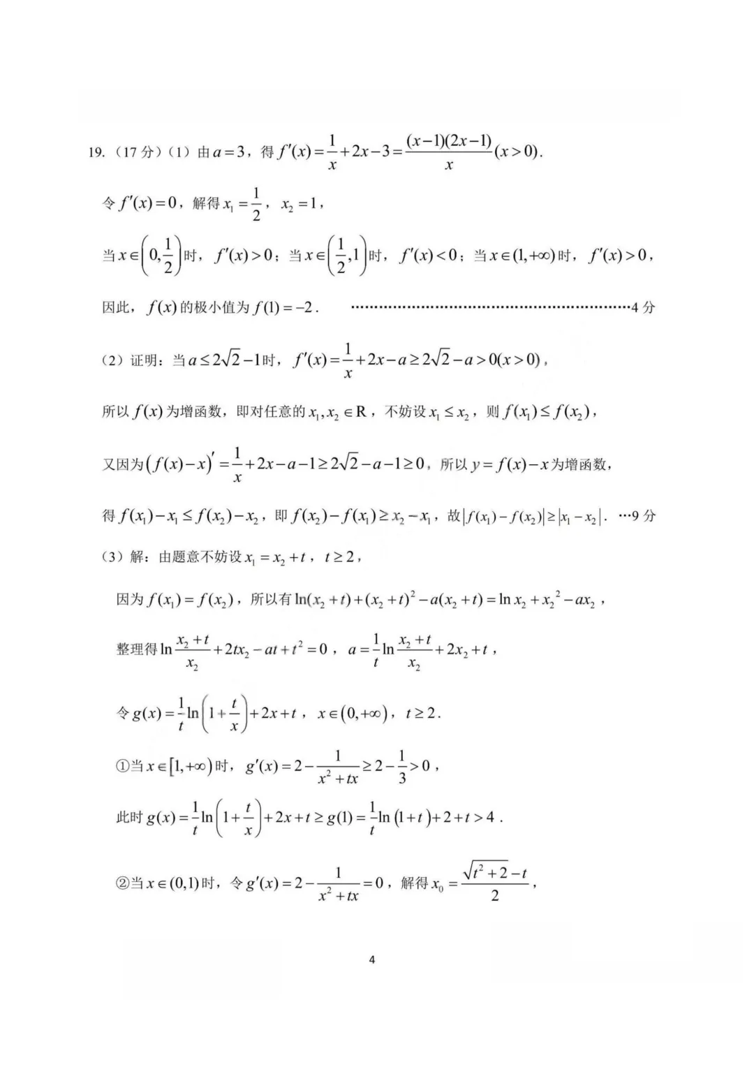 【试卷+答案】2026年4月台州二模—高三数学 第19张