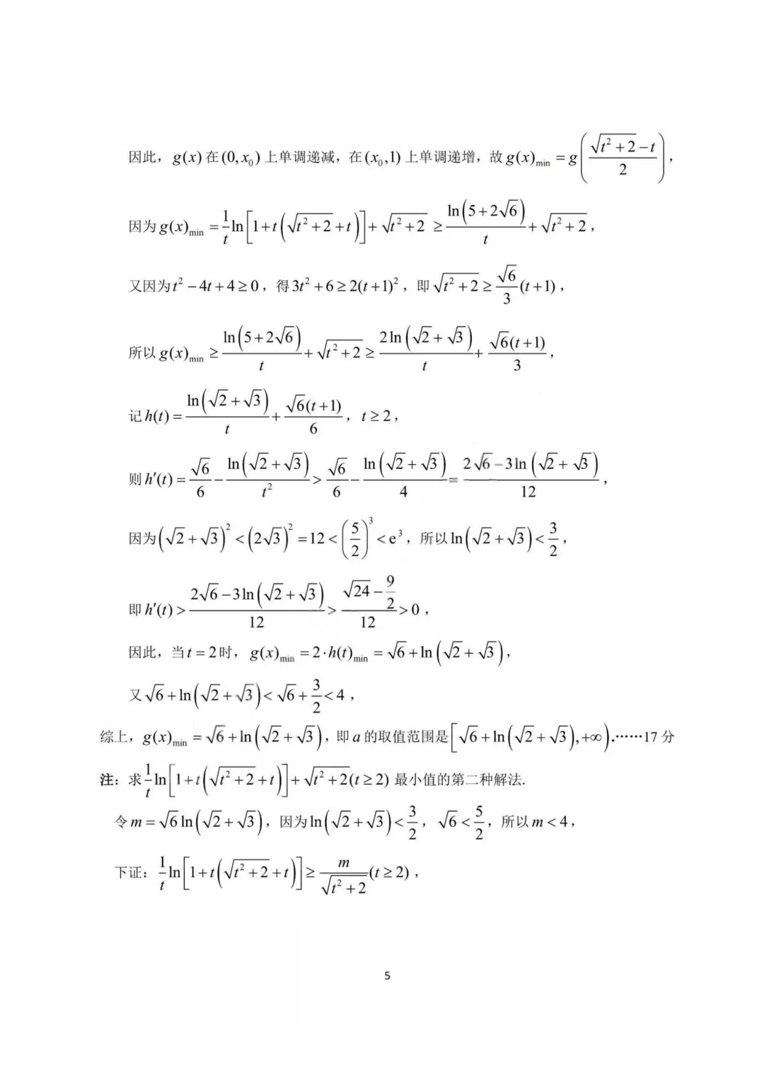 【试卷+答案】2026年4月台州二模—高三数学 第20张