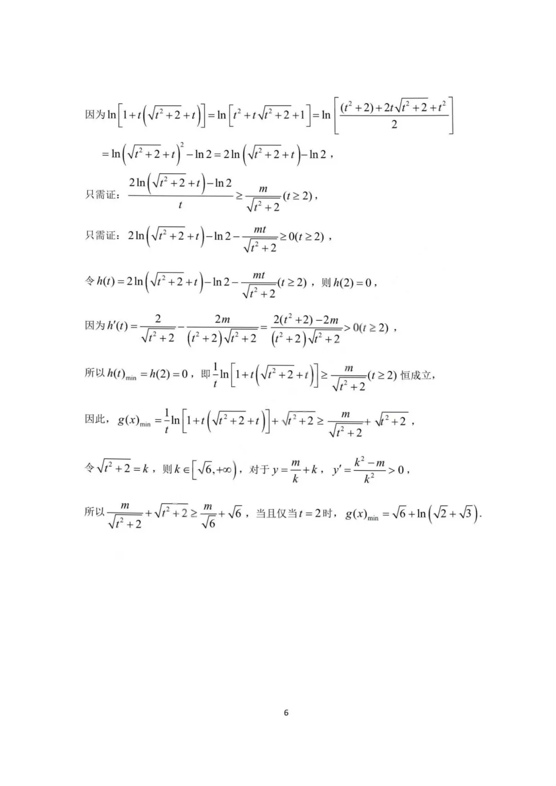 【试卷+答案】2026年4月台州二模—高三数学 第21张