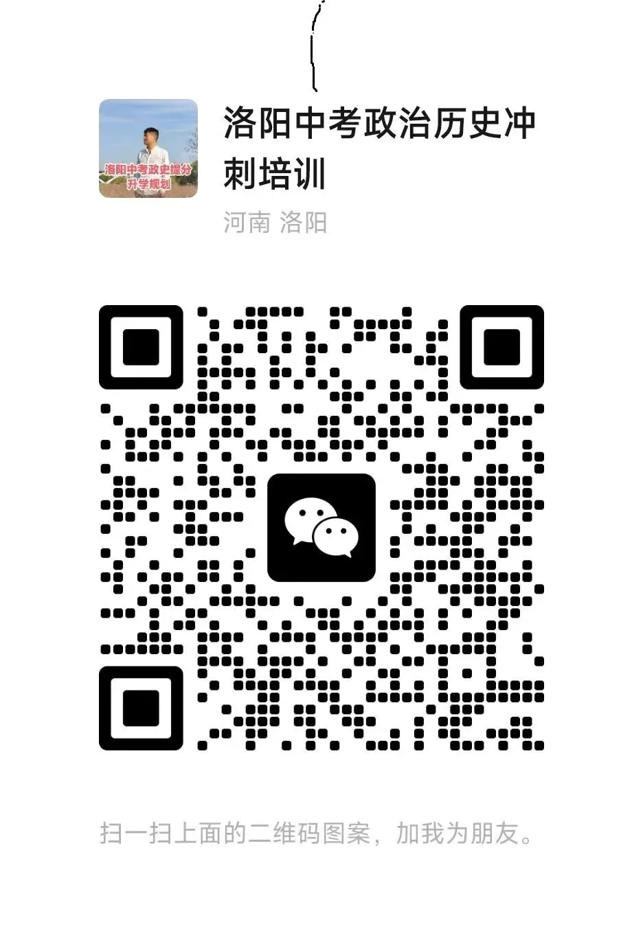 《高质量试卷》2026泌阳一模道法试卷及答案 第12张