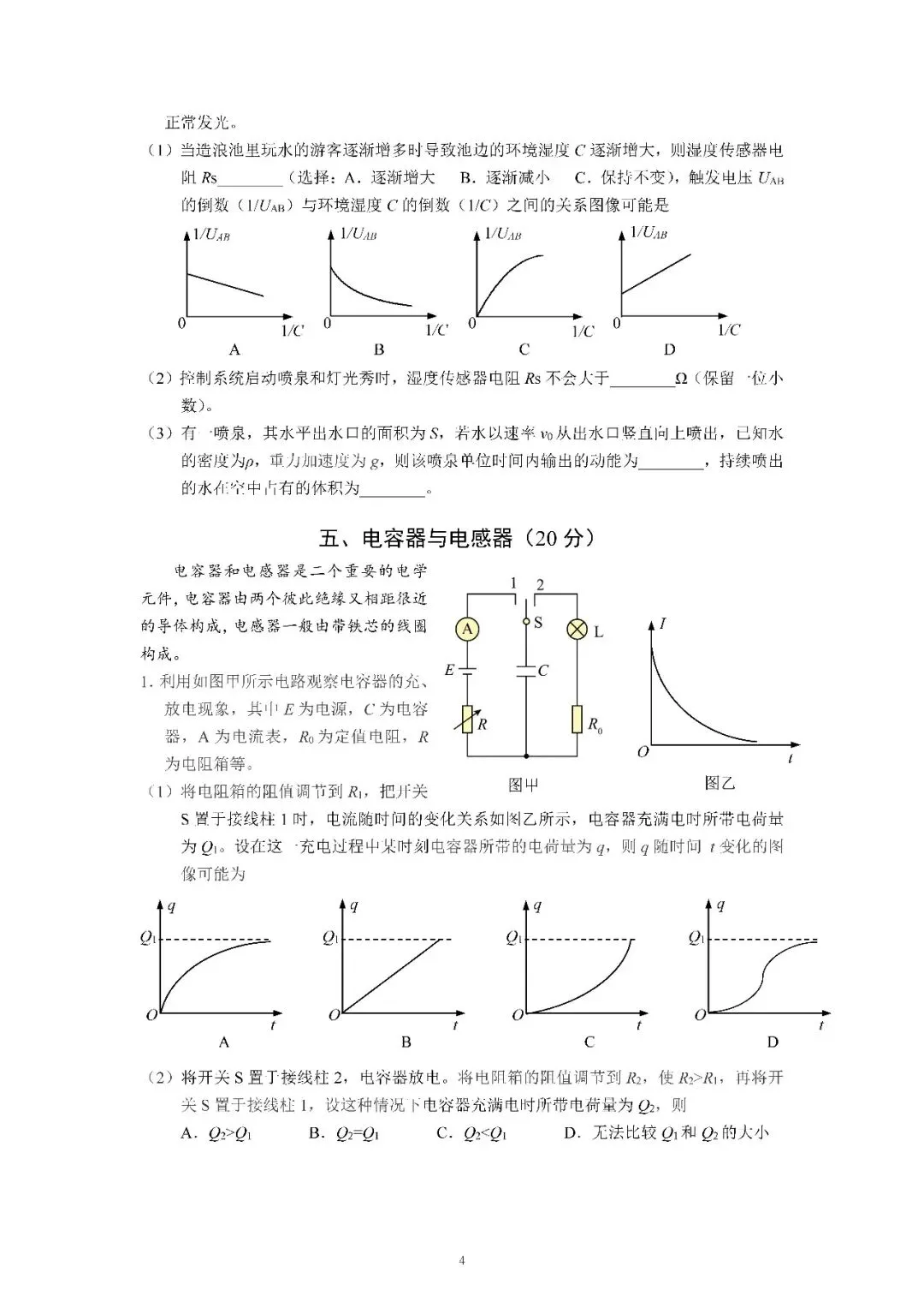 2026届上海市宝山区高三二模物理试卷(含答案) 第4张