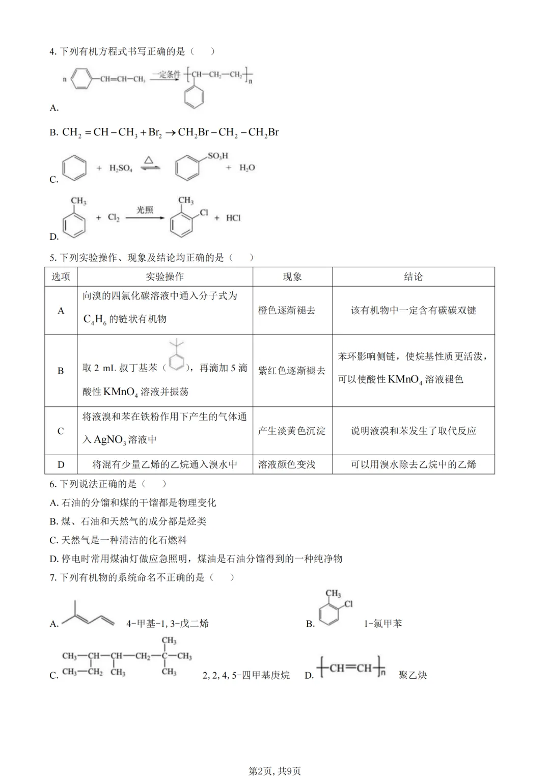 巴蜀2026年高二下4月月考化学试卷+解析 第6张