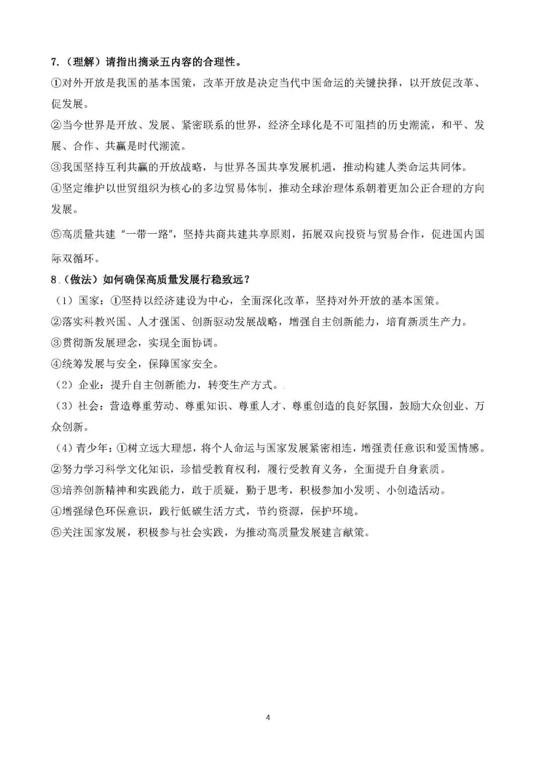 2026年中考道德与法治时政热点专题一 党的二十届四中全会 第4张 2026年中考道德与法治时政热点专题一 党的二十届四中全会 第4张