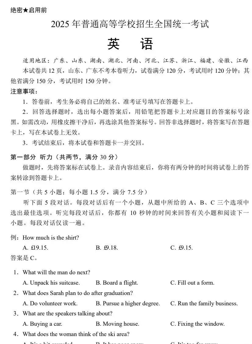 【高考真题】2025年全国新高考1卷(英语)真题+答案完整版【试卷+参考答案+评分标准+完全解读+考试点评】 第2张