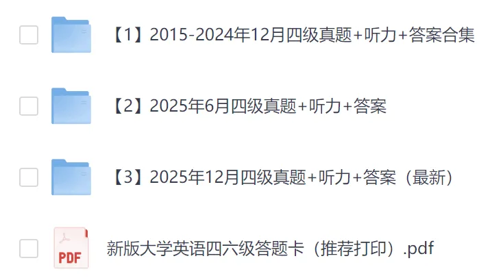 25年12月英语四级真题试卷及答案解析完整版PDF可打印 第一、二、三套全 第1张