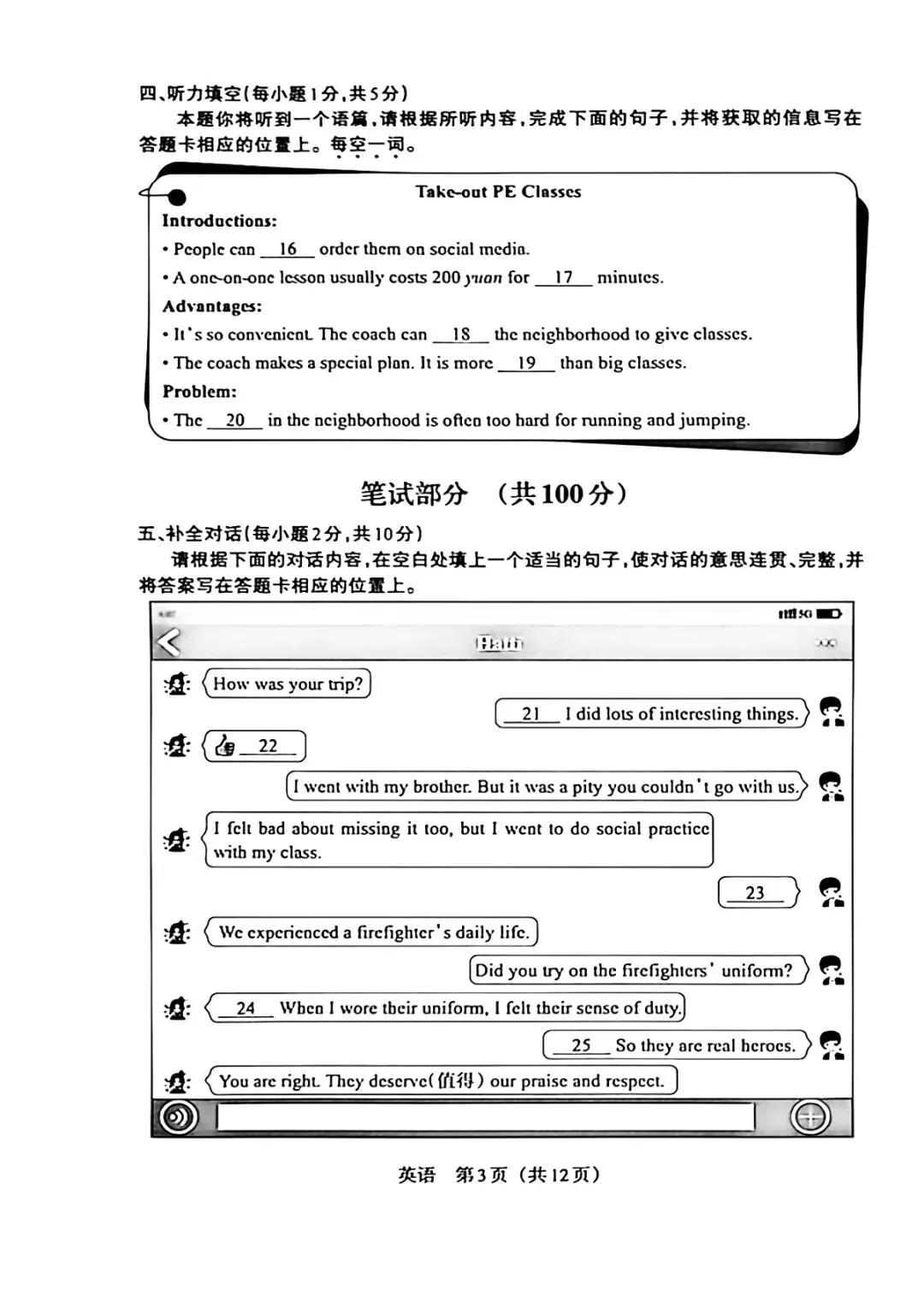 2026山西中考英语百校联1(3月份) 第3张