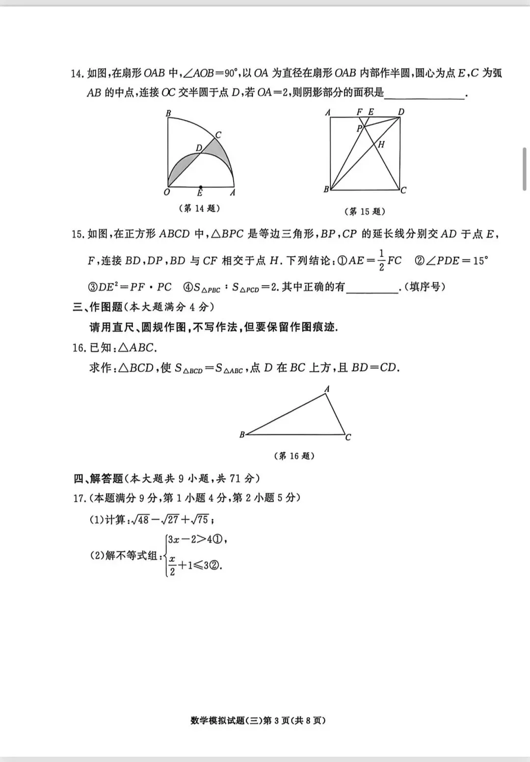 中考模拟3(恒基3)答案在最后 第3张