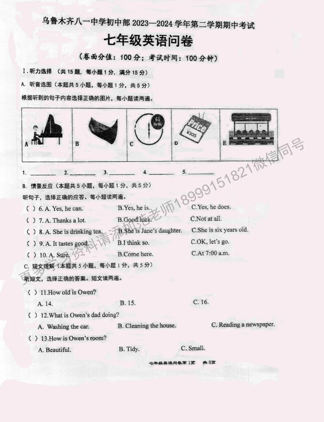 乌鲁木齐市八一中学七年级(下)期中英语试卷 第1张