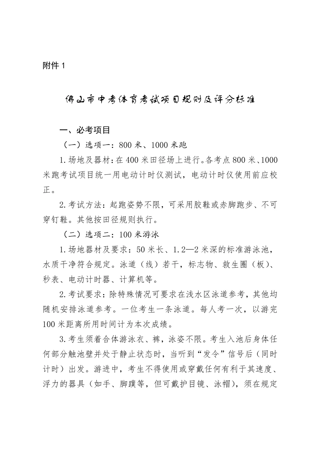 中考体育今日开考!必考选考项目有哪些规则?各项目满分标准→ 第6张