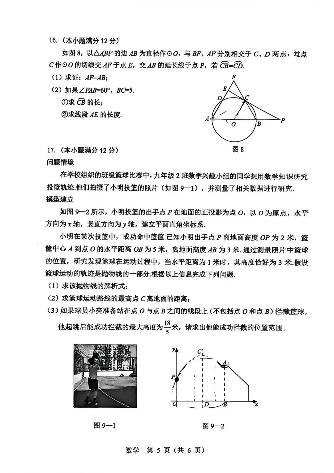 2026鄂尔多斯中考数学一模试卷 第5张