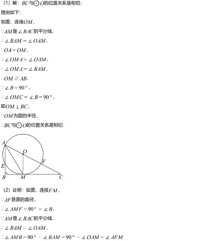 中考真题||2025年四川雅安市中考数学真题,含部分难题解析 第10张 中考真题||2025年四川雅安市中考数学真题,含部分难题解析 第10张