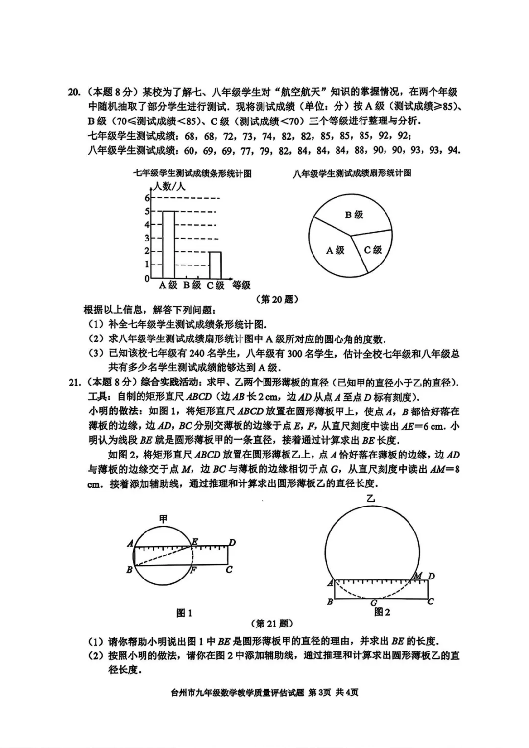 2026届4月浙江省台州市中考一模数学试卷及答案 第5张