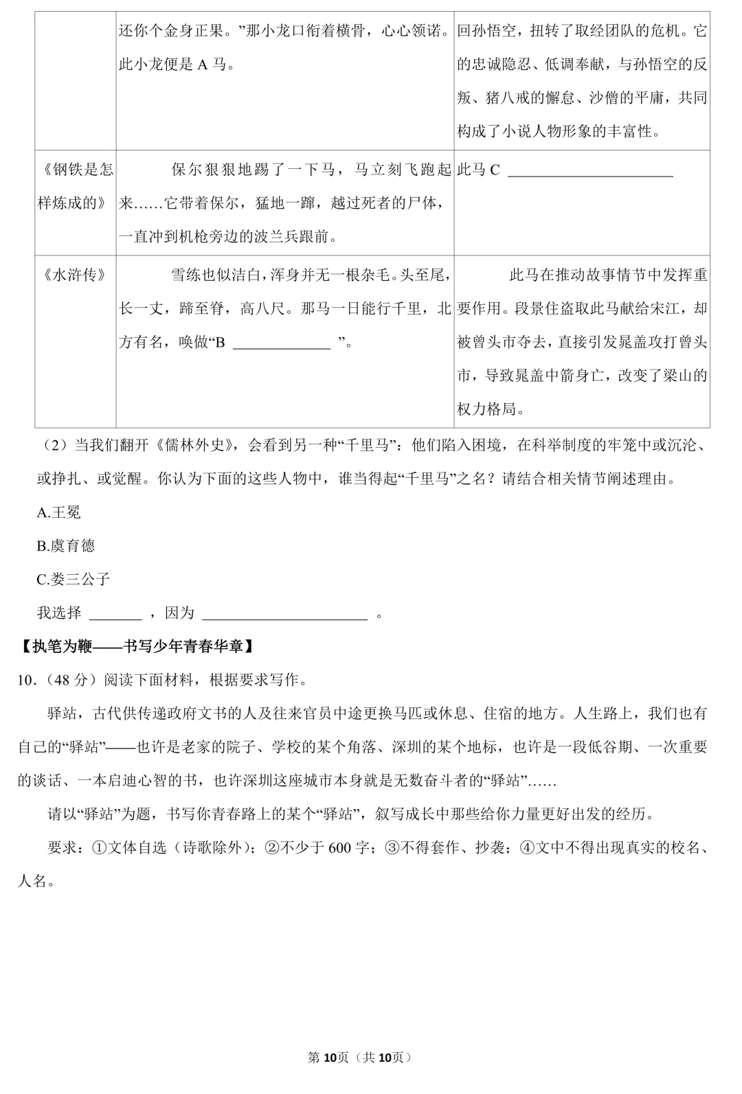 2026年广东省深圳市南山区中考语文模拟试卷(含答案) 第11张