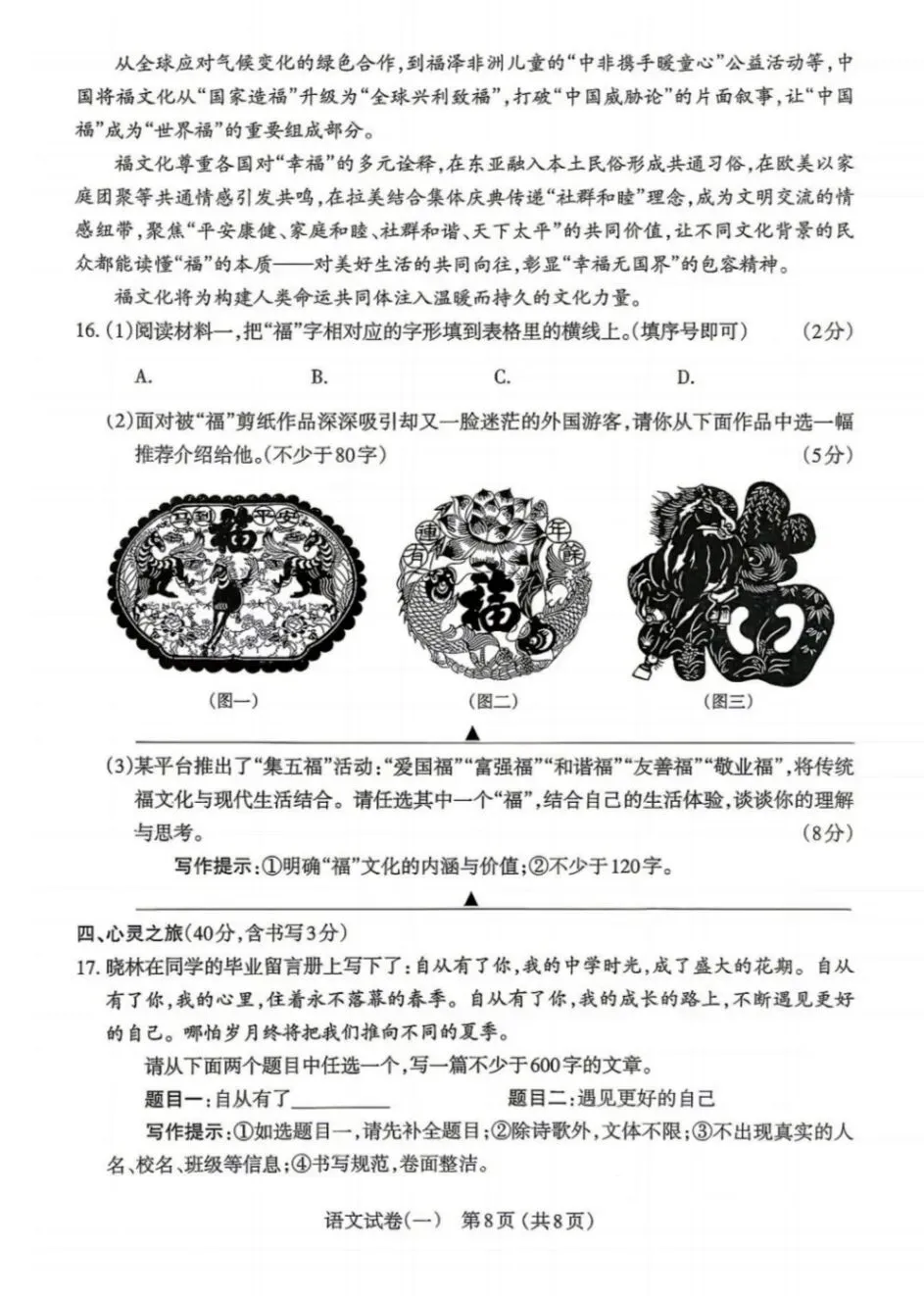【初三.一模】2026年太原一模 语文试卷及答案 第10张