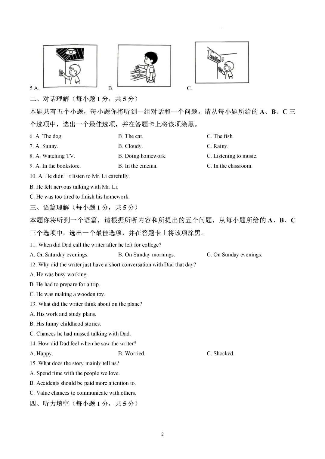 2026中考英语模拟一卷 第2张