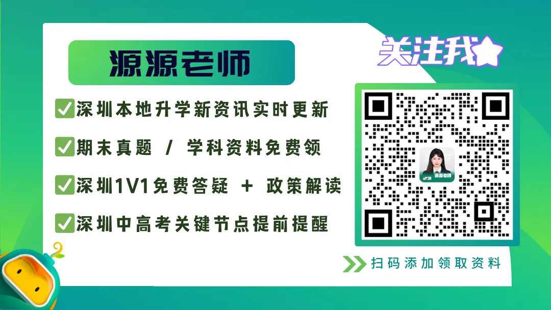 2026深圳中考志愿填报:技巧、规则、误区全解析! 第4张