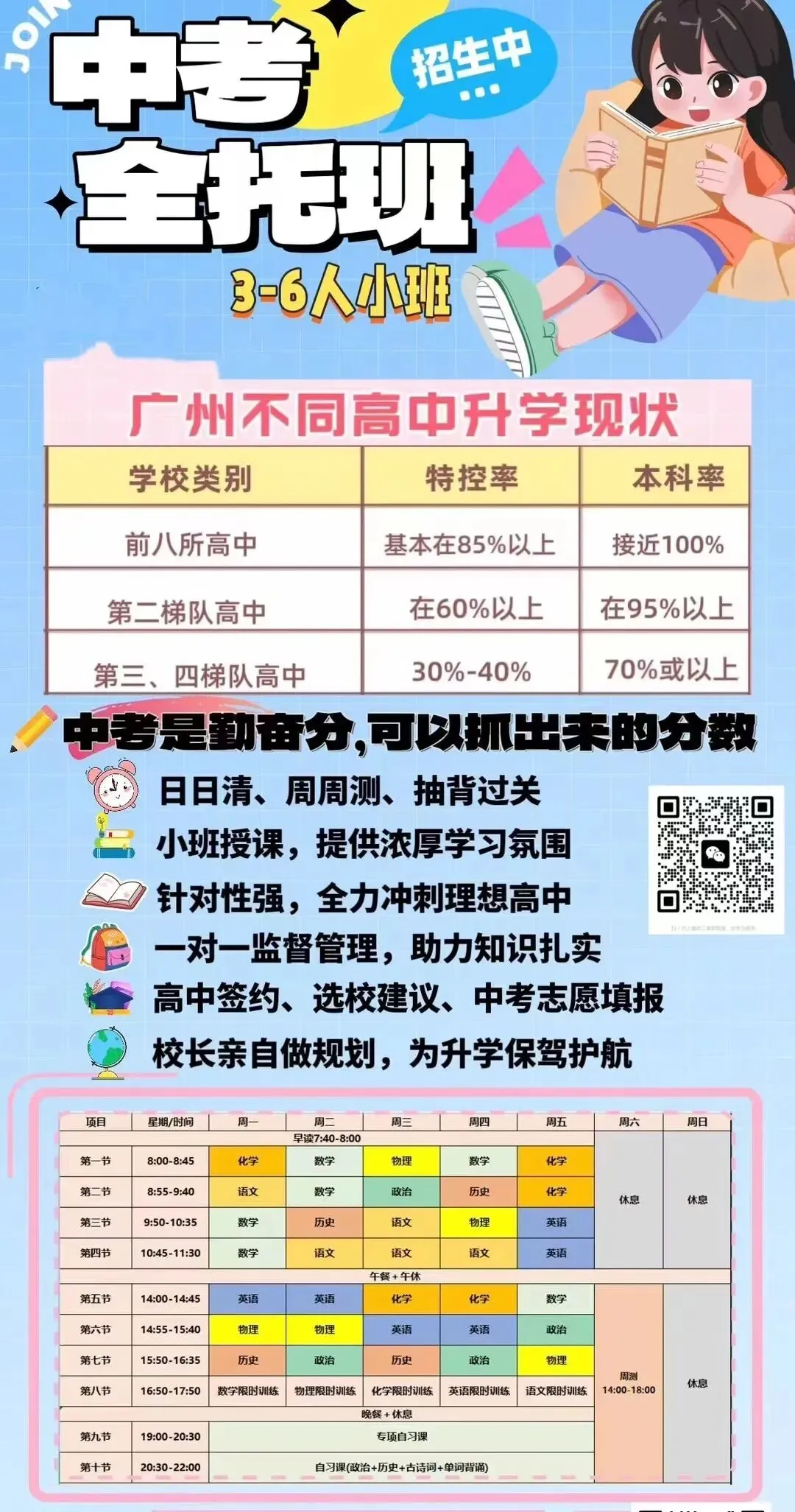 2026中考家长必看|什么是综合高中?跟普高有什么区别?一文详细解读 第9张