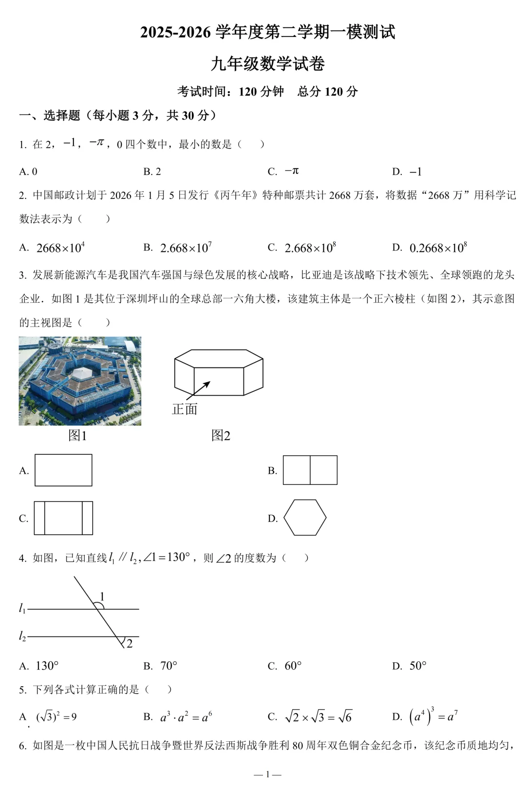 广东省东莞市一模测试九年级数学试卷(含答案) 第1张