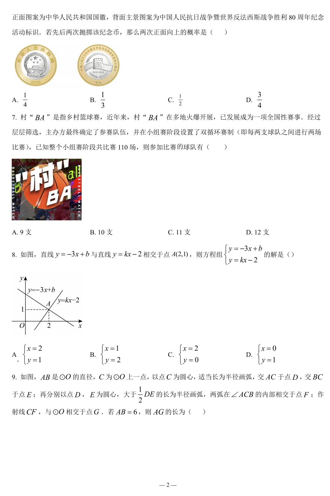 广东省东莞市一模测试九年级数学试卷(含答案) 第2张