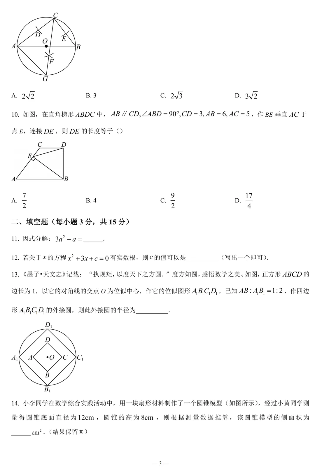 广东省东莞市一模测试九年级数学试卷(含答案) 第3张