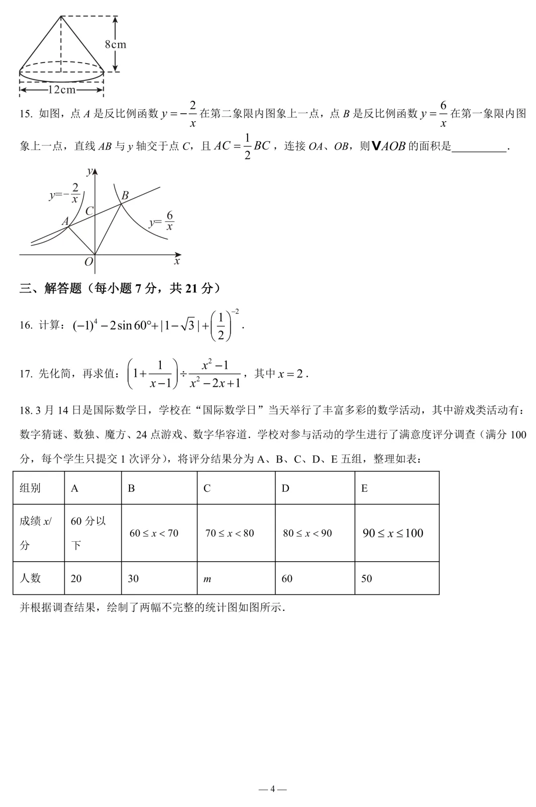 广东省东莞市一模测试九年级数学试卷(含答案) 第4张