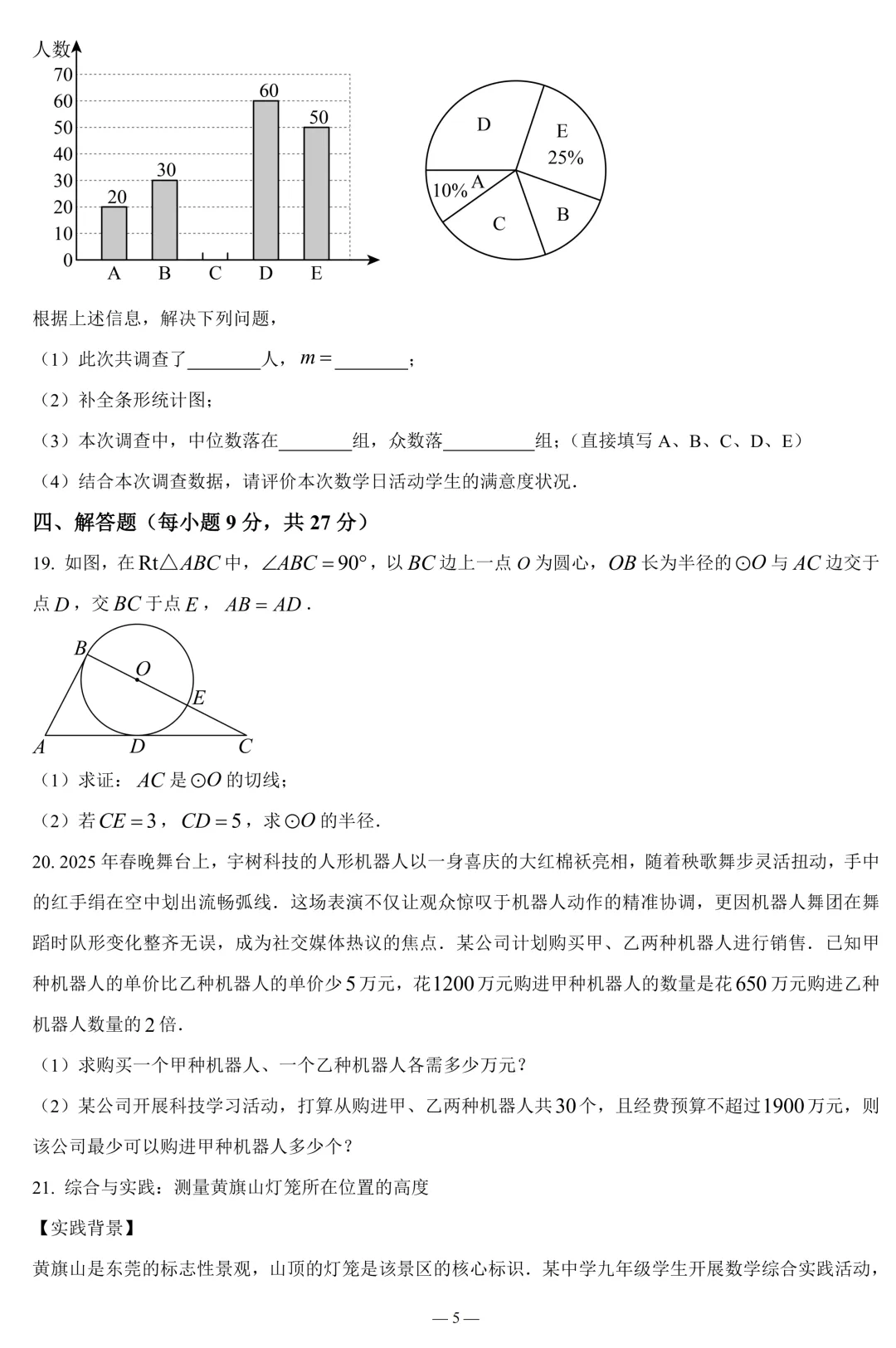 广东省东莞市一模测试九年级数学试卷(含答案) 第5张