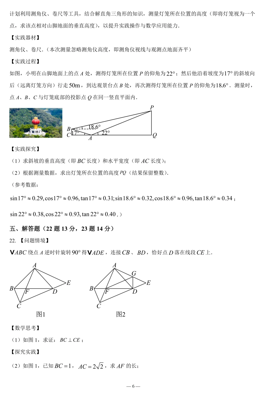 广东省东莞市一模测试九年级数学试卷(含答案) 第6张