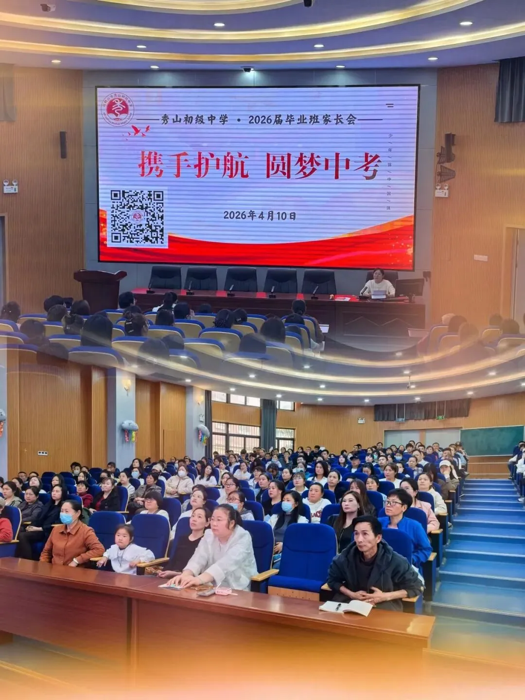 携手护航 圆梦中考——秀山初级中学2026届九年级家长会圆满举行 第15张