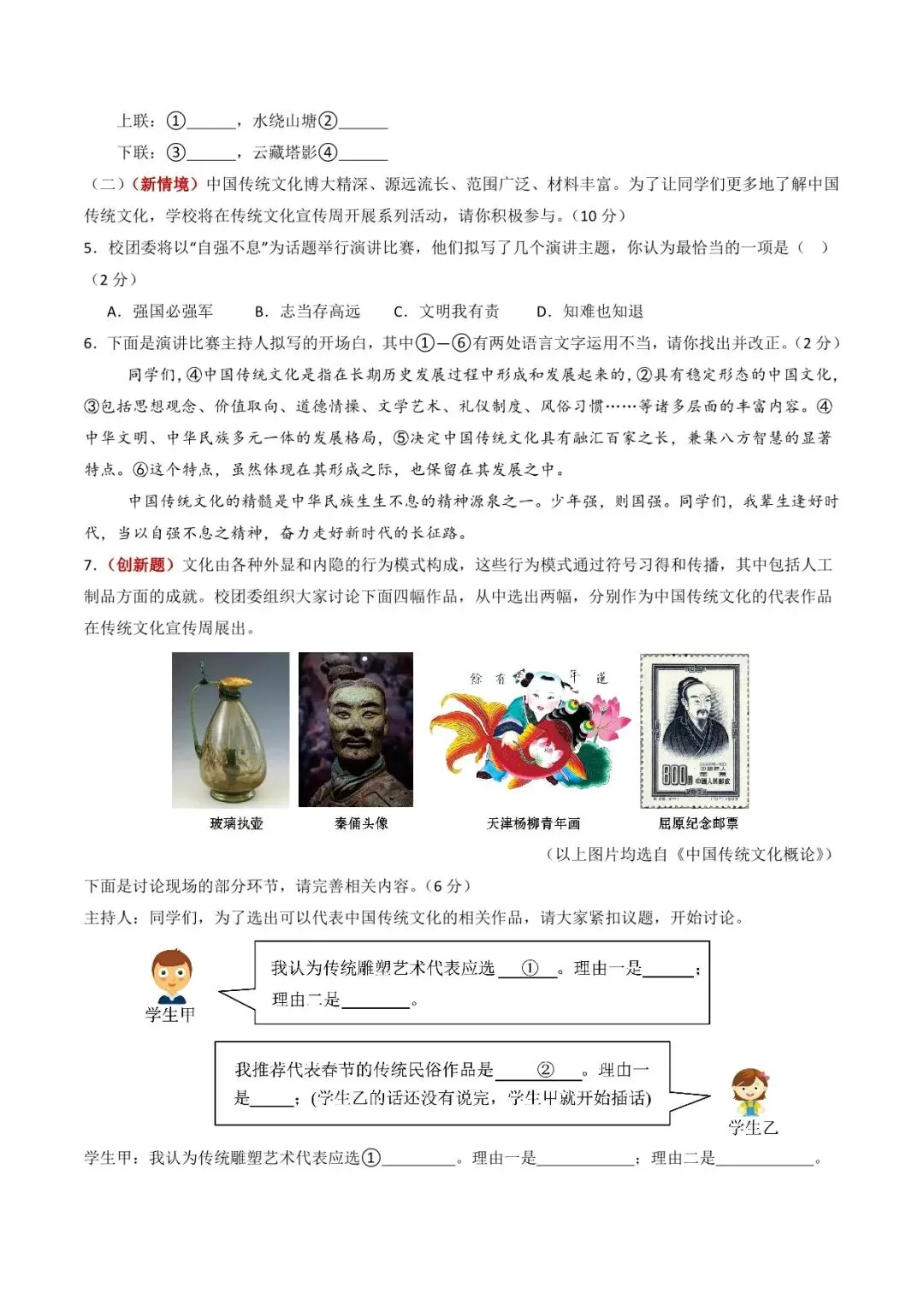 2026 语文中考第一次模拟测试卷(附答案解析),电子版可打印! 第3张