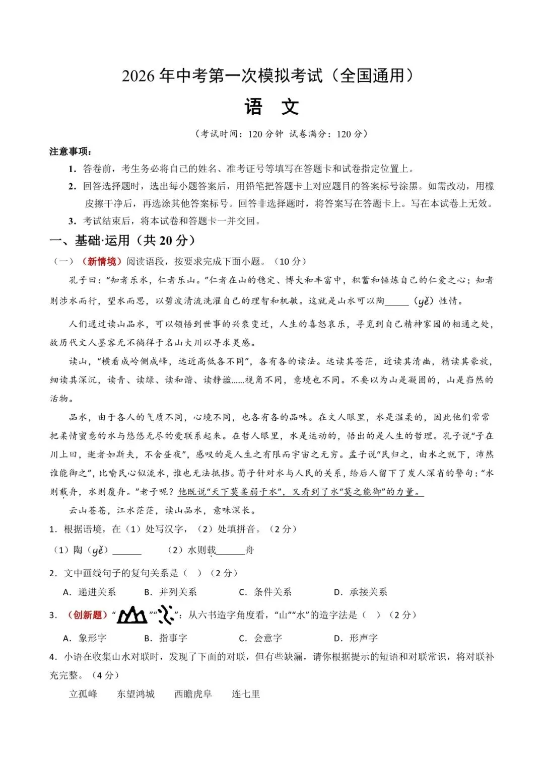 2026 语文中考第一次模拟测试卷(附答案解析),电子版可打印! 第10张