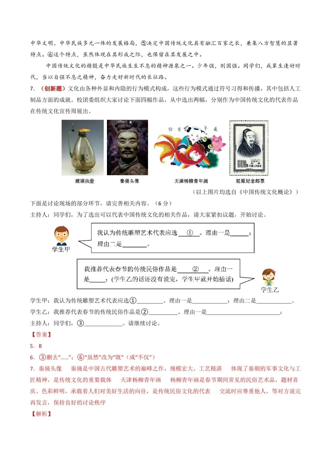 2026 语文中考第一次模拟测试卷(附答案解析),电子版可打印! 第12张